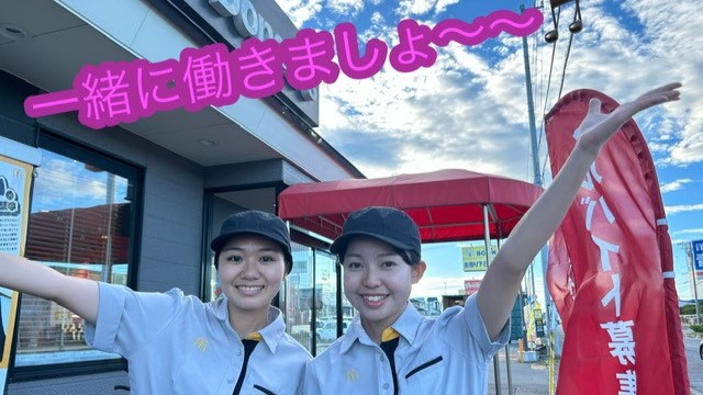 マクドナルド網走店 アルバイト募集情報1