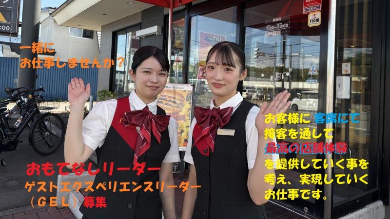 マクドナルド網走店 アルバイト募集情報1