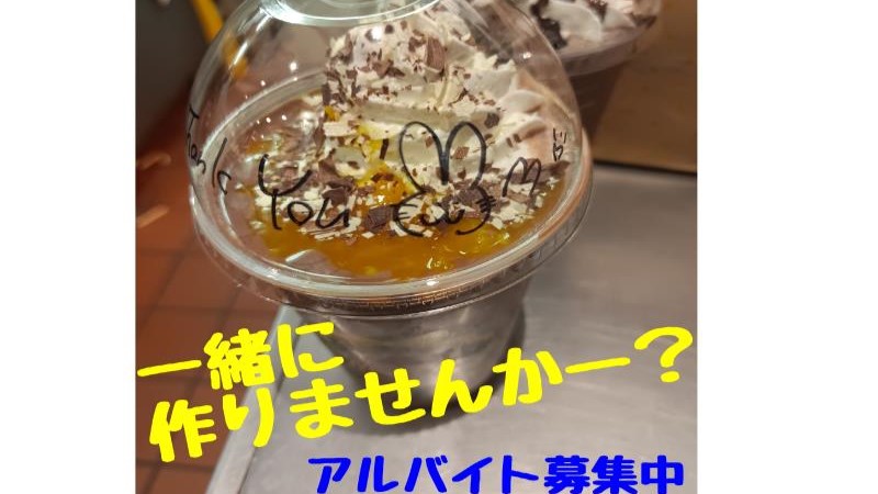 マクドナルド網走店 アルバイト募集情報3