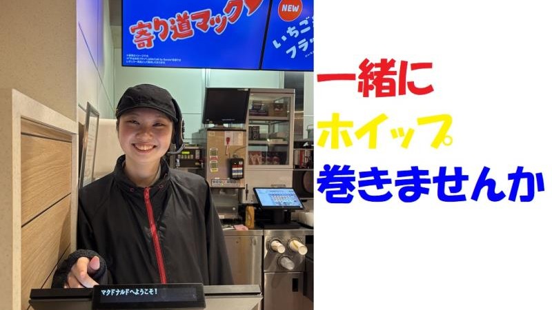 マクドナルド網走店 アルバイト募集情報5