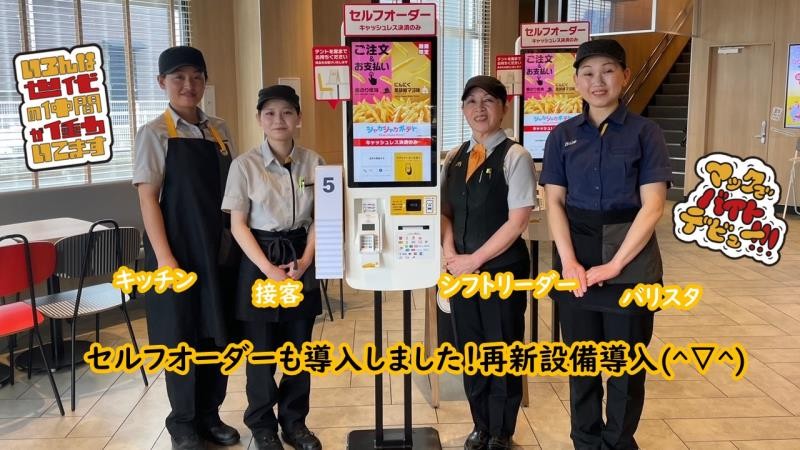 マクドナルド富山インター店 アルバイト募集情報1