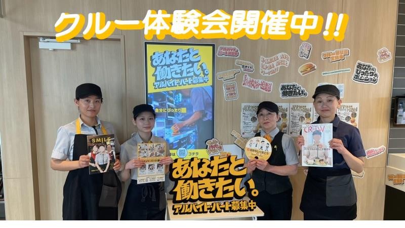 マクドナルド富山インター店 アルバイト募集情報1