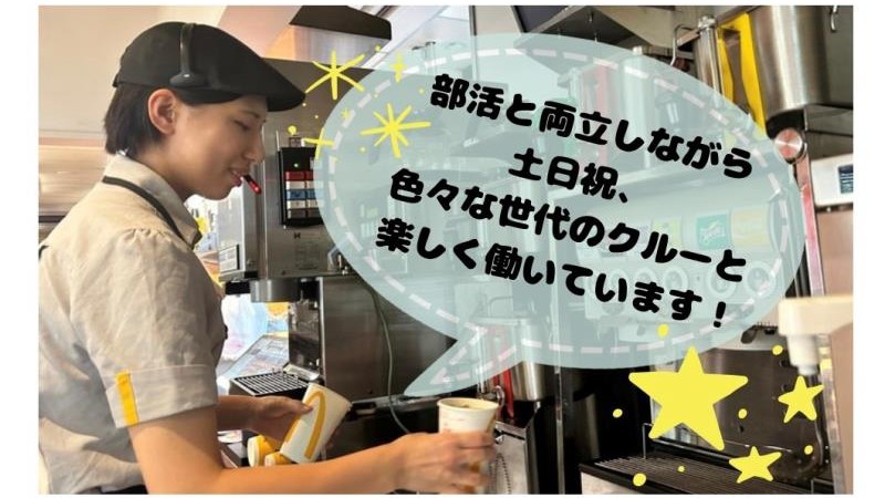 マクドナルド１２号岩見沢店 アルバイト募集情報5