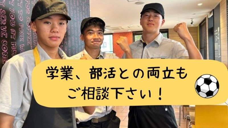 マクドナルド１２号岩見沢店 アルバイト募集情報5