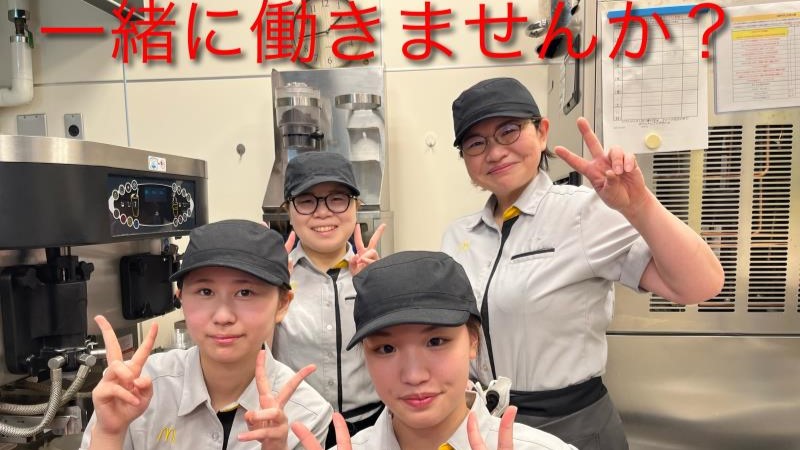 マクドナルドイオン札幌桑園店 アルバイト募集情報1