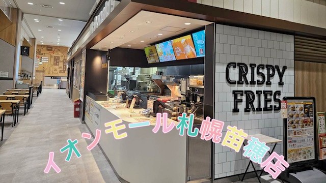 マクドナルドイオンモール札幌苗穂店 アルバイト募集情報1