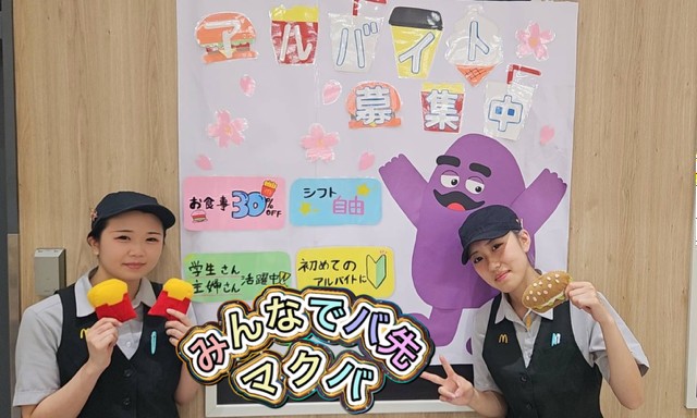 マクドナルドイオンモール札幌苗穂店 アルバイト募集情報2