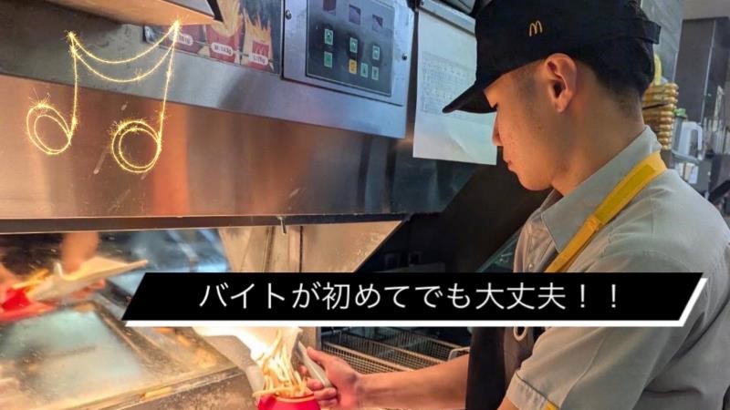 マクドナルドイオンモール旭川西店 アルバイト募集情報3