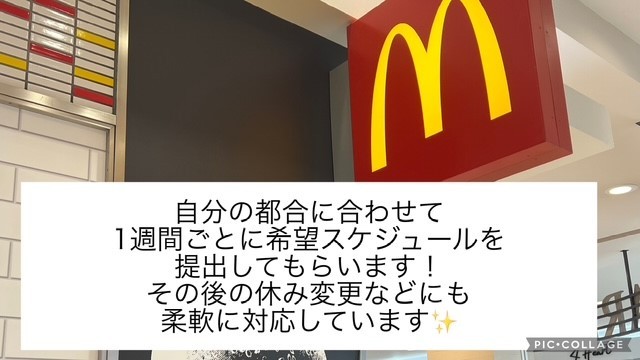 マクドナルド中標津東武店 アルバイト募集情報4