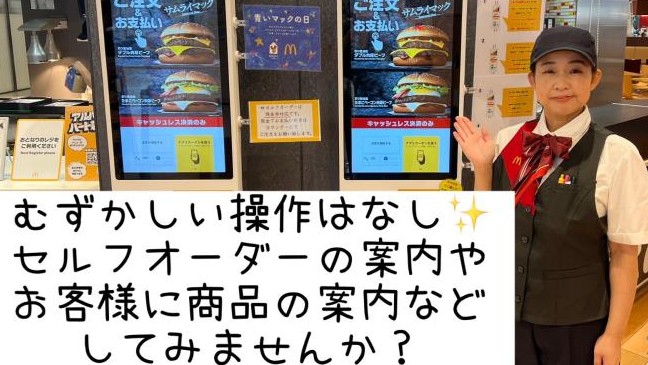 マクドナルド中標津東武店 アルバイト募集情報2