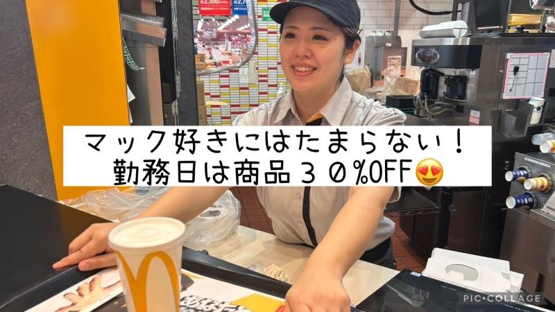 マクドナルド中標津東武店 アルバイト募集情報3