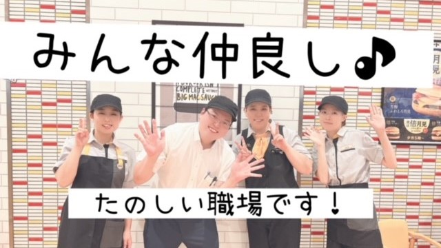 マクドナルド中標津東武店 アルバイト募集情報2