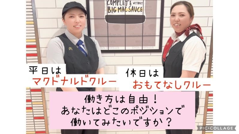 マクドナルド中標津東武店 アルバイト募集情報2
