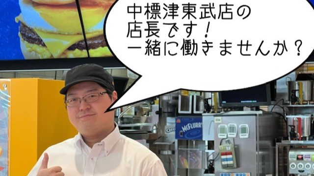 マクドナルド中標津東武店 アルバイト募集情報5