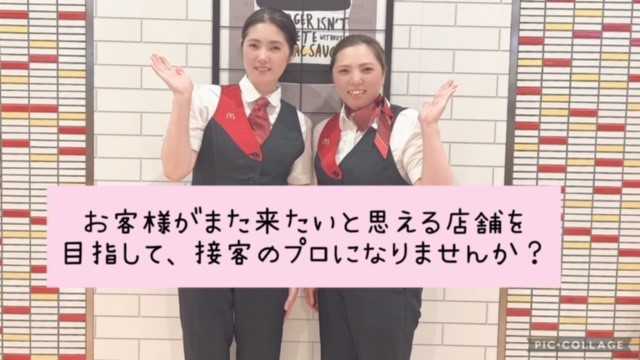 マクドナルド中標津東武店 アルバイト募集情報3