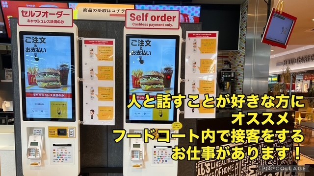 マクドナルド中標津東武店 アルバイト募集情報3