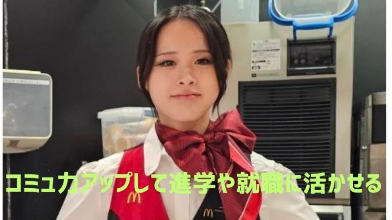 マクドナルド札幌アリオ店 アルバイト募集情報3