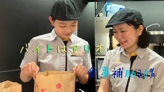 マクドナルド札幌アリオ店 アルバイト募集情報3