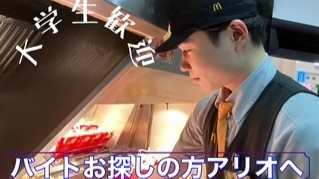 マクドナルド札幌アリオ店 アルバイト募集情報4