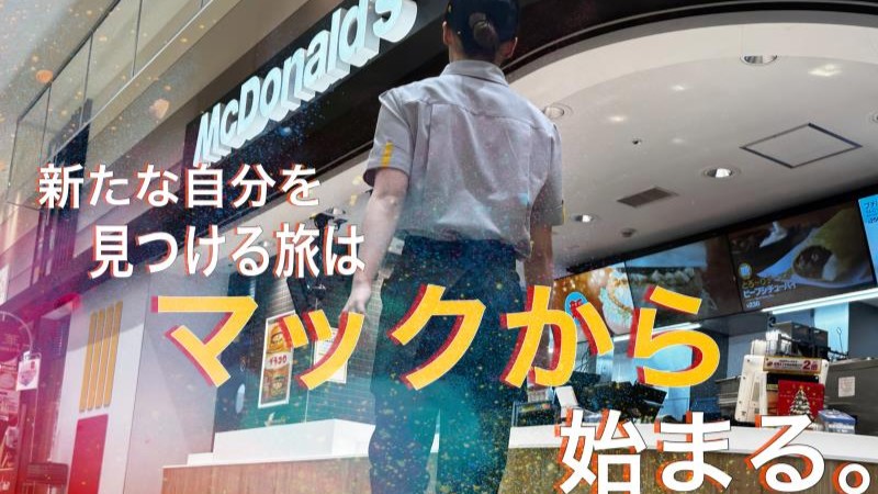マクドナルドイオンモール札幌発寒店 アルバイト募集情報1