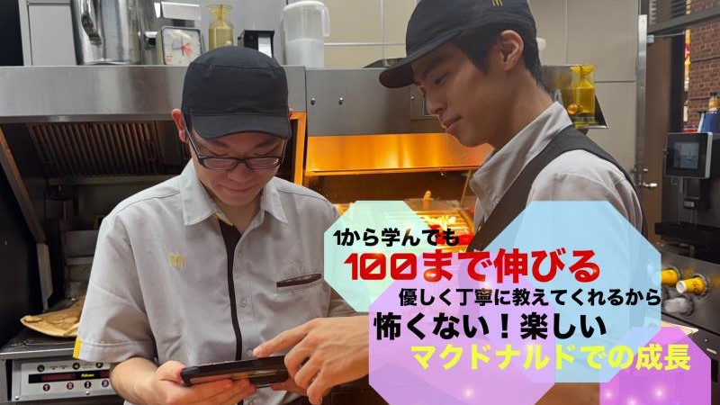 マクドナルドイオンモール札幌発寒店 アルバイト募集情報2
