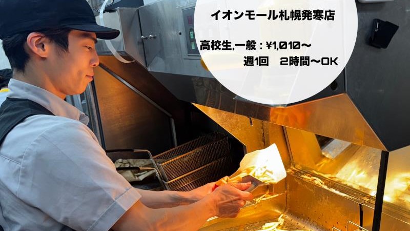 マクドナルドイオンモール札幌発寒店 アルバイト募集情報5