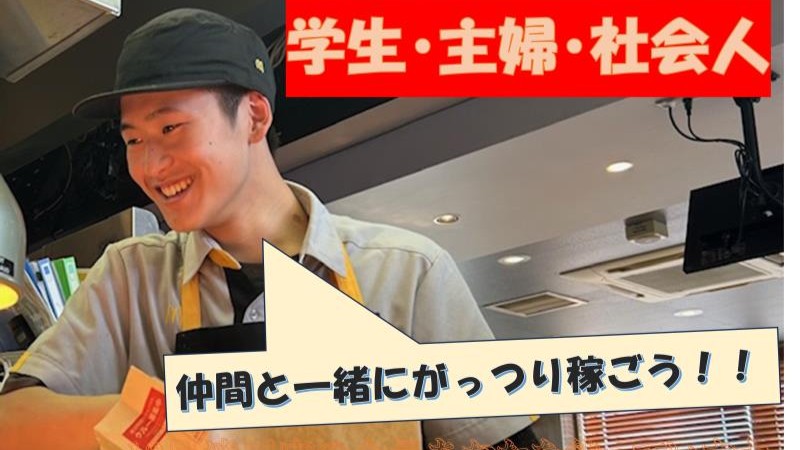 マクドナルド１２号滝川店 アルバイト募集情報2