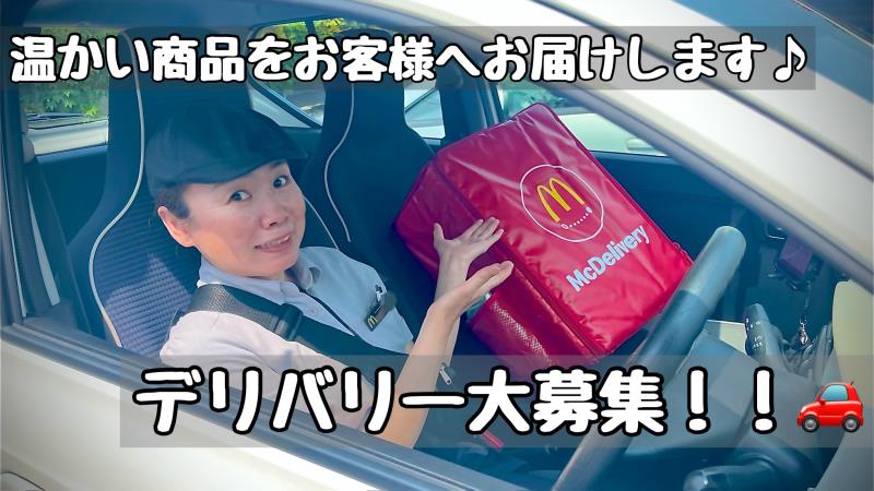 マクドナルド１２号新札幌店 アルバイト募集情報1