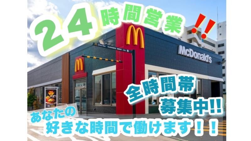 マクドナルド１２号新札幌店 アルバイト募集情報4