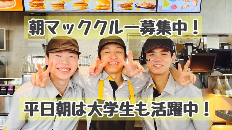 マクドナルド１２号新札幌店 アルバイト募集情報1