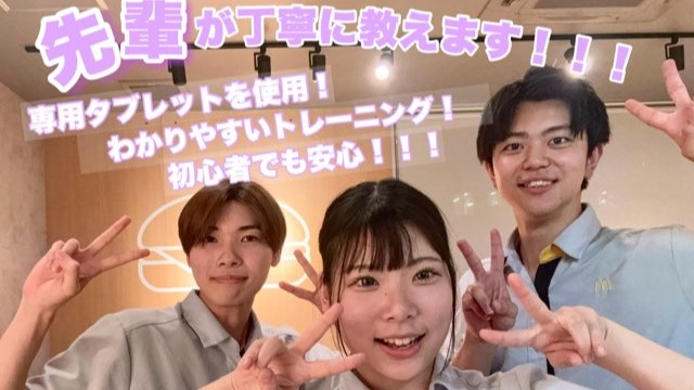 マクドナルド１２号新札幌店 アルバイト募集情報2
