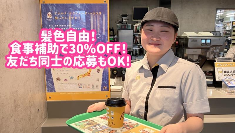 マクドナルド12号新札幌店 アルバイト募集情報1