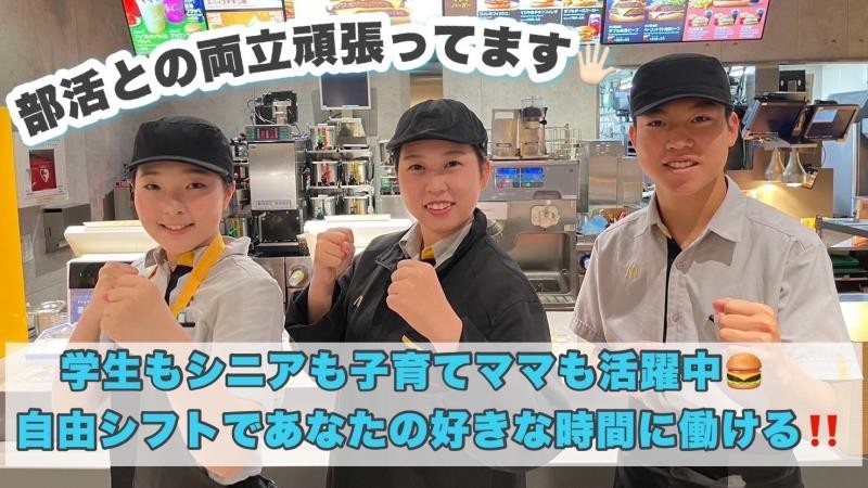 マクドナルド１２号新札幌店 アルバイト募集情報1