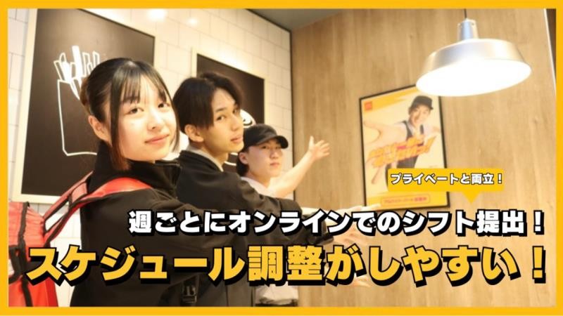 マクドナルド上江別高台ショッピングセンター店 アルバイト募集情報1