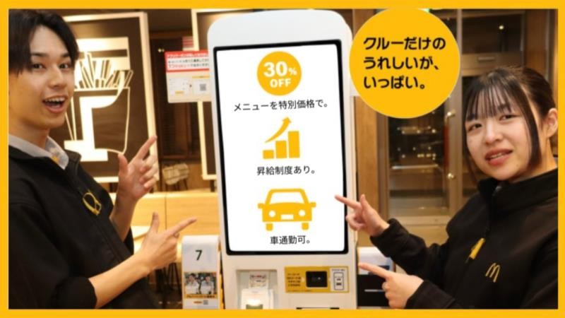 マクドナルド上江別高台ショッピングセンター店 アルバイト募集情報2