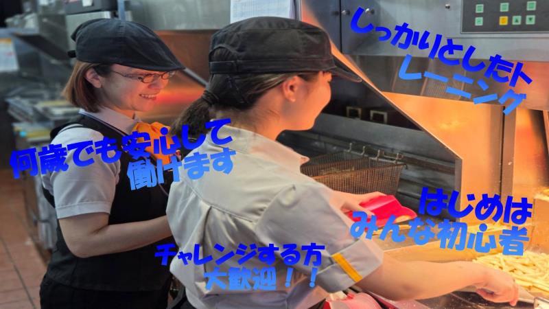 マクドナルド岩見沢大和タウンプラザ店 アルバイト募集情報2