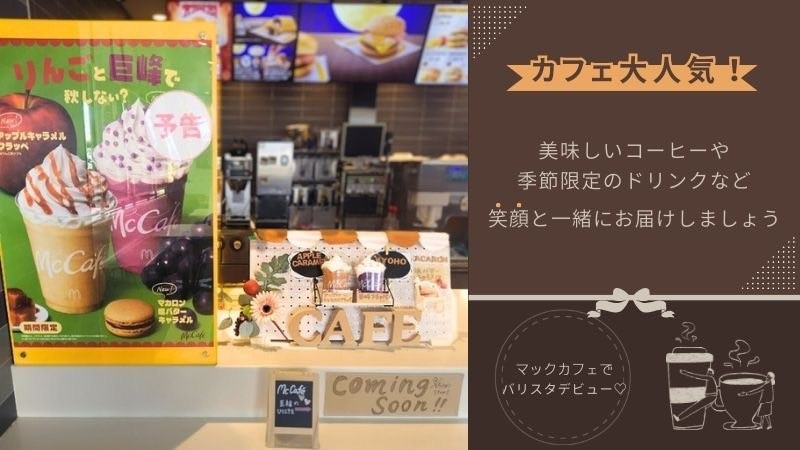 マクドナルド岩見沢大和タウンプラザ店 アルバイト募集情報2