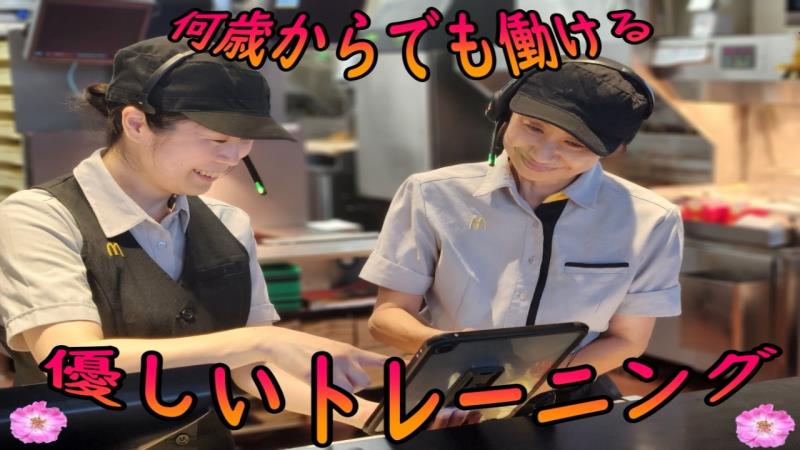 マクドナルド厚別通り川下店 アルバイト募集情報4