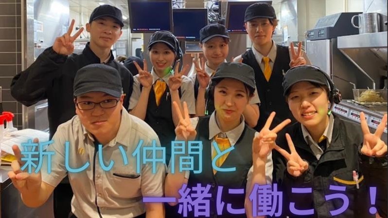 マクドナルド厚別通り川下店 アルバイト募集情報2