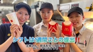 マクドナルド厚別通り川下店 アルバイト募集情報2
