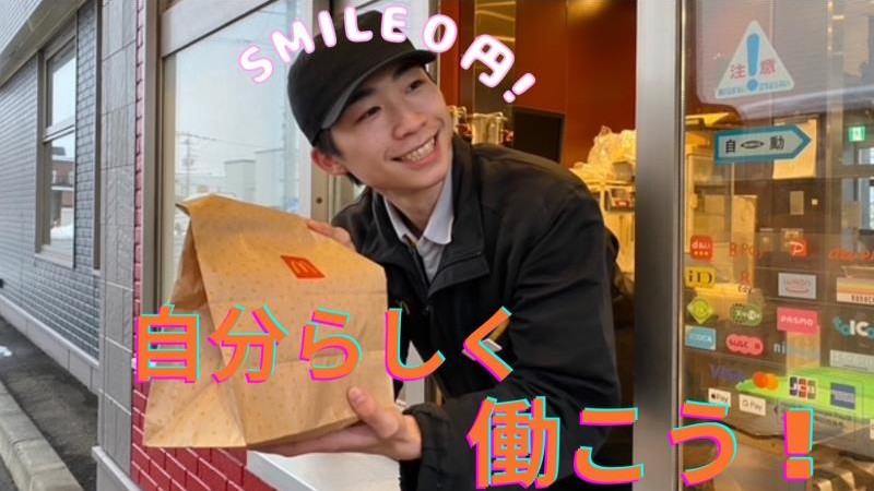 マクドナルド厚別通り川下店 アルバイト募集情報3