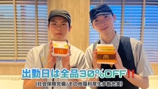 マクドナルド厚別通り川下店 アルバイト募集情報3