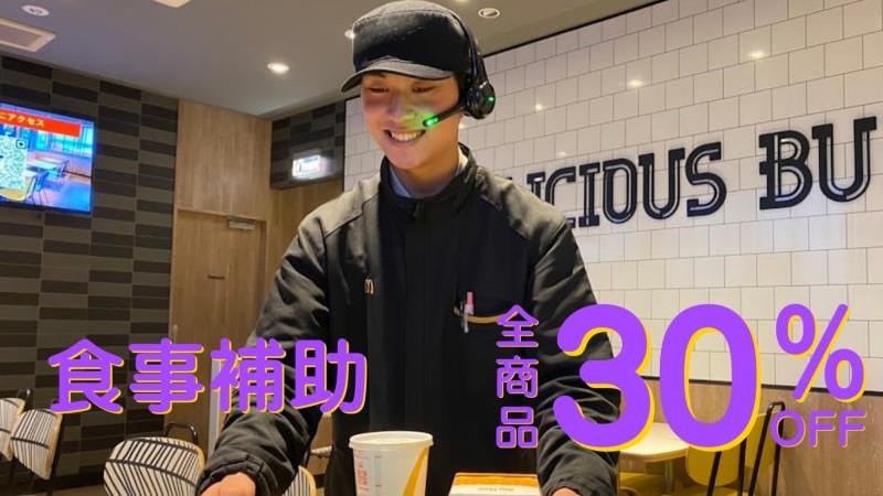 マクドナルド厚別通り川下店 アルバイト募集情報4