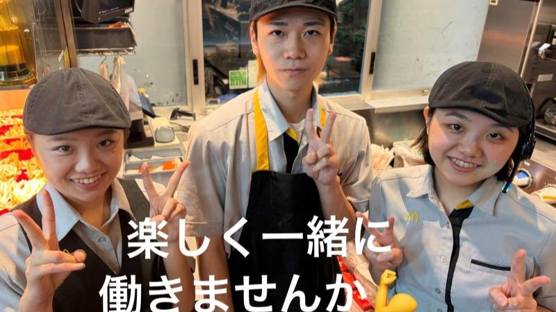 マクドナルド２３０藤野店 アルバイト募集情報3