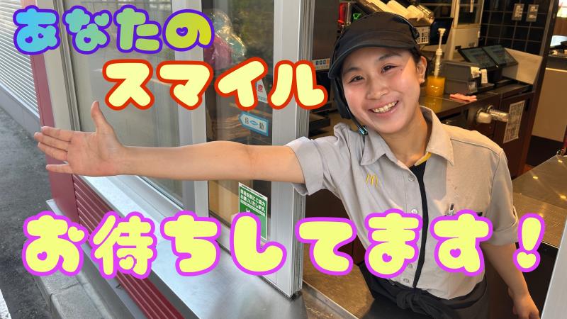 マクドナルド２３０藤野店 アルバイト募集情報1