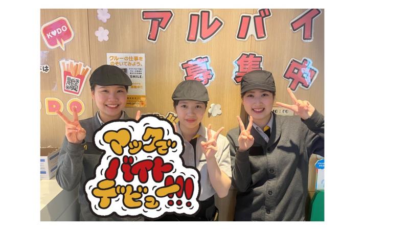 マクドナルド帯広西５条店 アルバイト募集情報5