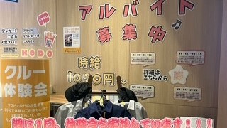 マクドナルド帯広西５条店 アルバイト募集情報2