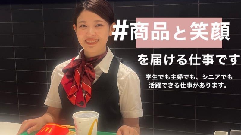 マクドナルド新琴似店 アルバイト募集情報2