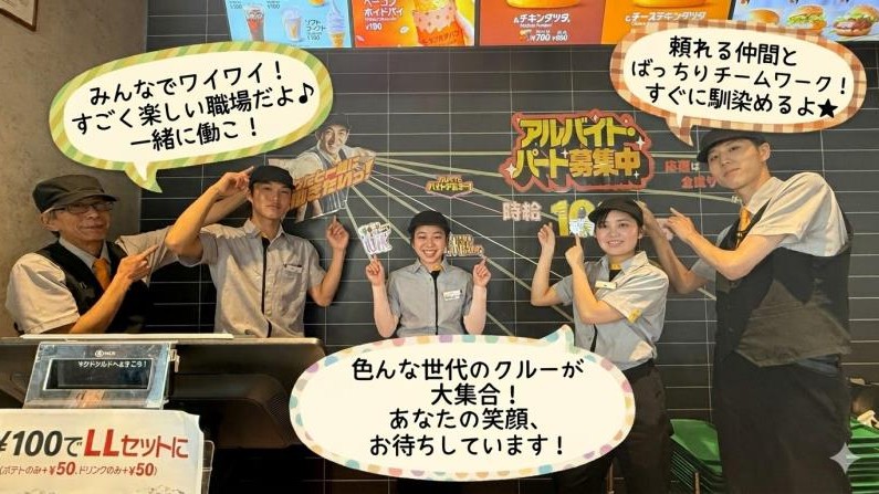マクドナルド３９号旭川永山店 アルバイト募集情報2