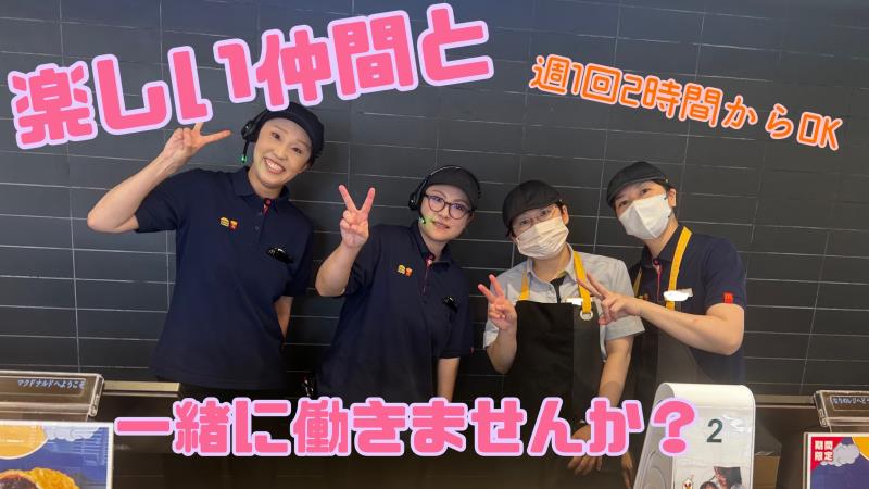 マクドナルド手稲星置店 アルバイト募集情報5